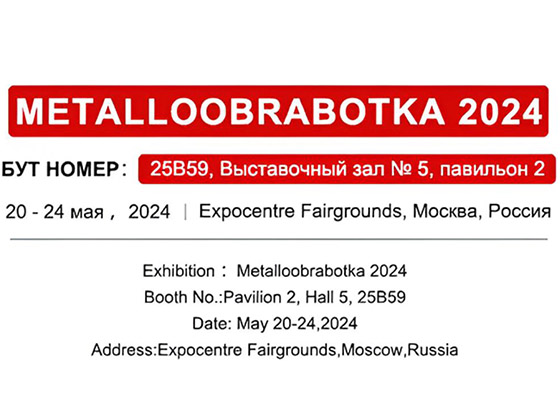 Zhongyuan invite tout le monde à visiter son stand au METALLOOBRADING 2024 à Moscou, en Russie !
